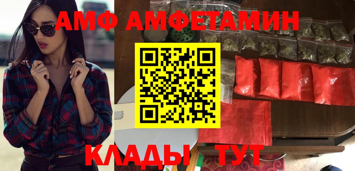 АМФ  Амфетамин  Вход с VPN  АМФ 98%  Ржев 