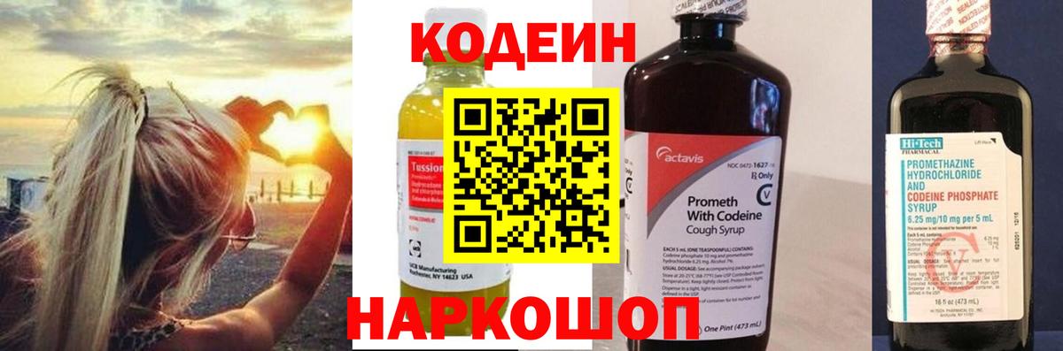 Codein Purple Drank Ржев