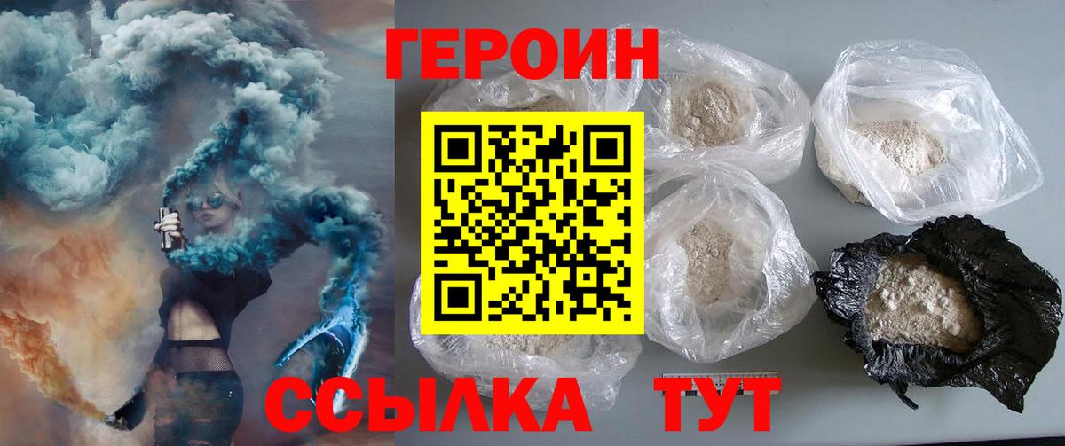 Героин герыч  Вход с VPN  Ржев 
