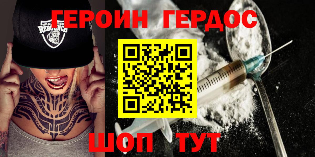 ГЕРОИН Heroin Ржев