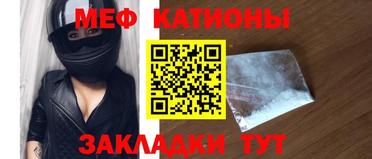 Меф мяу мяу мука Ржев