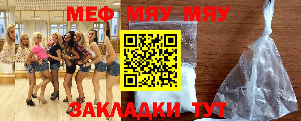 Ржев  МЕФ кристаллы  МЕФ  Вход с VPN  МЯУ-МЯУ  МЕФ 4 MMC 