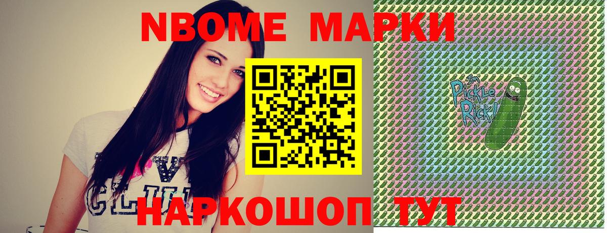 Наркотические марки 1,8мг Ржев